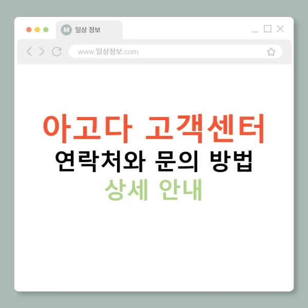 아고다 고객센터 연락처와 문의 방법 상세 안내